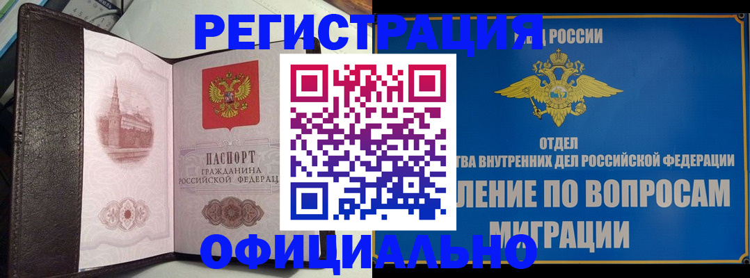 временная регистрация надежно в Саратове