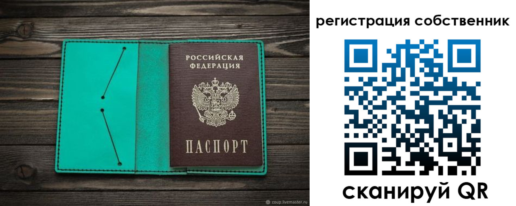 прописка штамп в Саратове