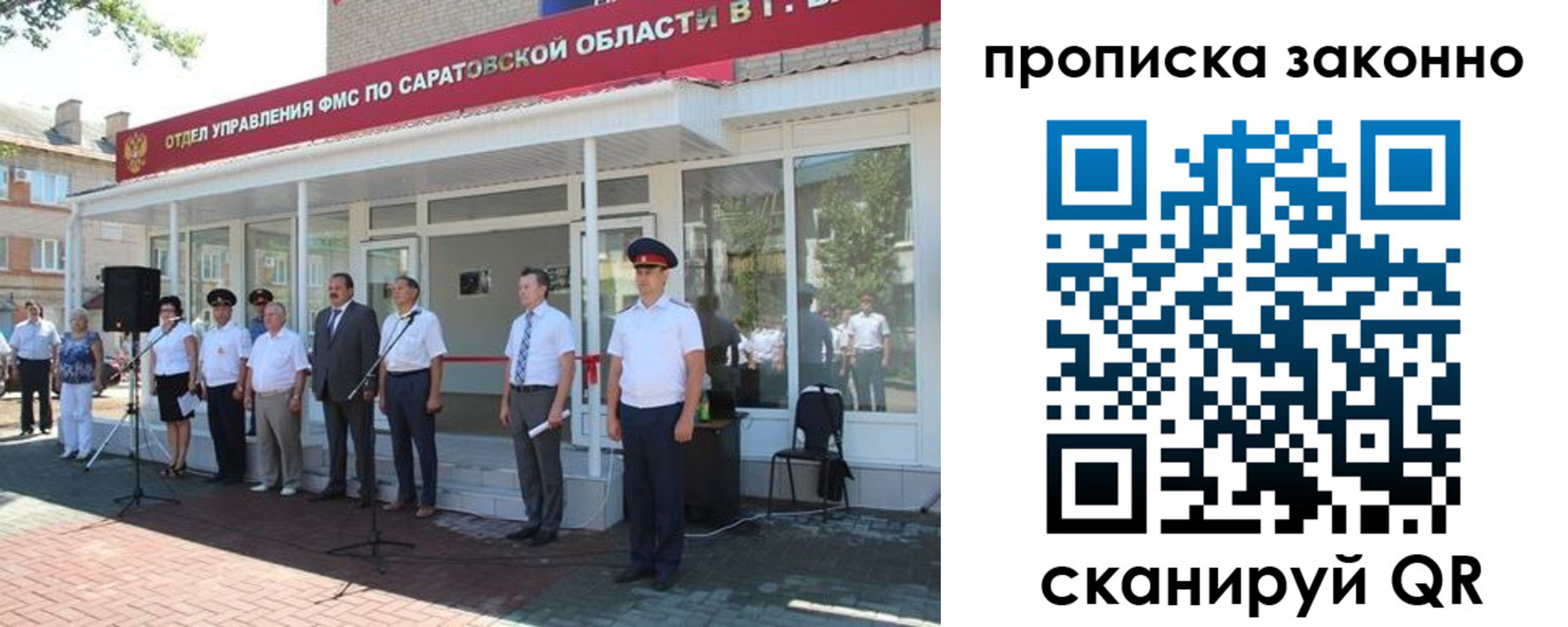 регистрация в Саратове