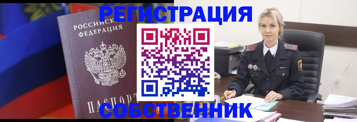 временная регистрация поиск в Саратове