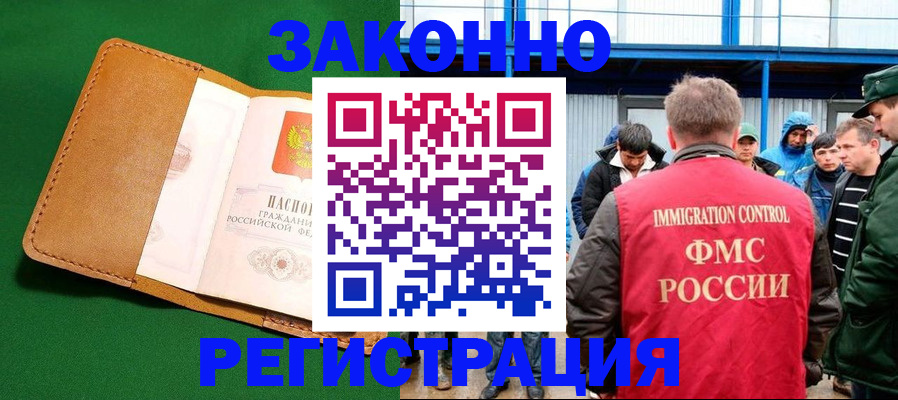 прописка 2025 в Саратове