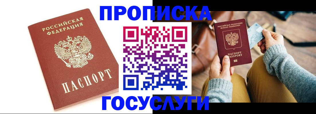 прописка регистрация в Саратове
