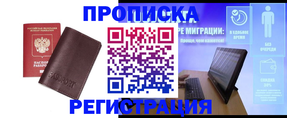 прописка регистрация в Саратове
