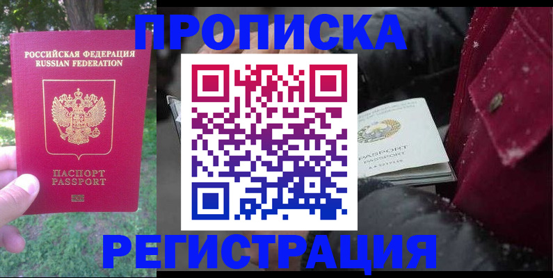 прописка для военкомата в Саратове